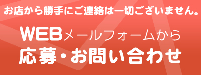 WEBで応募する